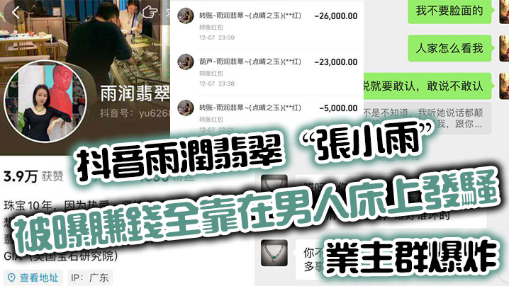 抖音雨润翡翠张小雨被曝赚钱全.靠在男人床上发骚业主群爆炸